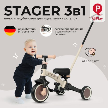 (м)Велос.3-х кол.Qplay T80 Stager  (427540 Beige Brown)