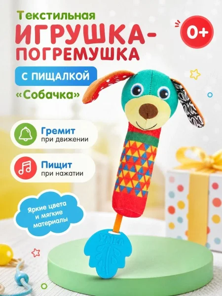 Погремушка - пищалка погремушка - пищалка. Умка 