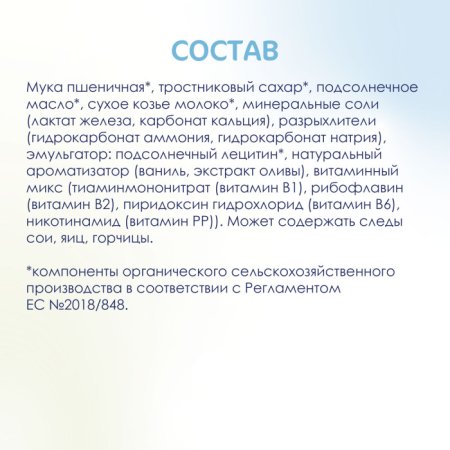 Kabrita Детское печенье на козьем молочке, с 6 месяцев, 115 г