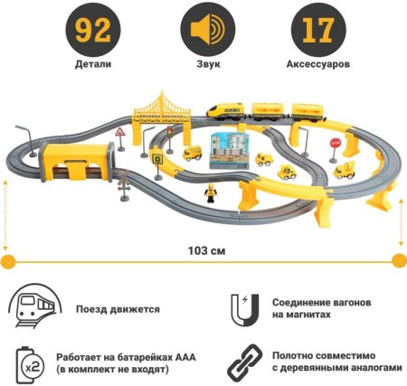 Givito Железная дорога игрушка "Строительная площадка", 92 предмета