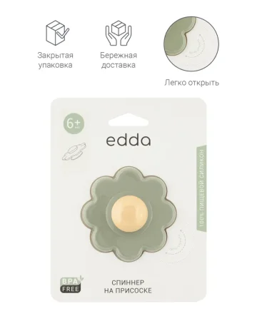 Спиннер на присоске edda, Шалфей
