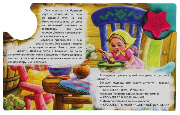 Фото товара Умка Музыкальная книга «А. Толстой. Три медведя» 
