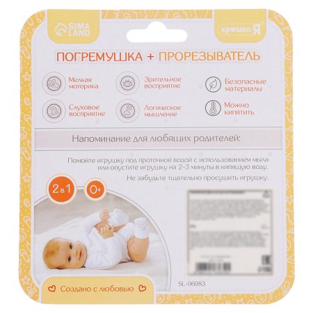 Крошка Я Погремушка+Прорезыватель "Сова" SL-06983D 10133679