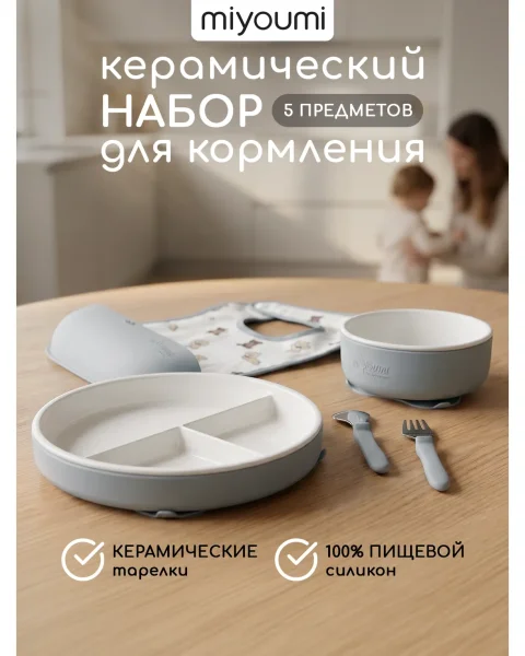 Набор керамический 5 предметный. - Cloud 