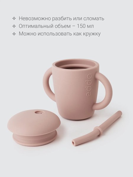 Силиконовый поильник с трубочкой edda, Пудра