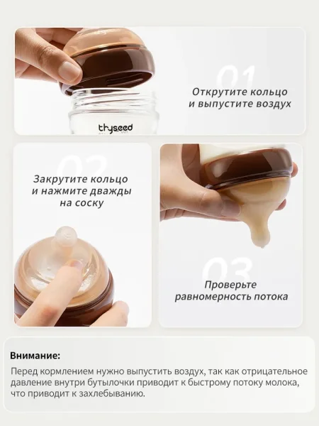 Thyseed Соска для бутылочки TN-D03-RA (2-3 мес.),медленный поток