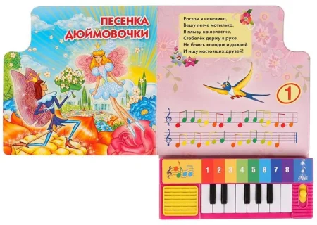 Музыкальная книга-пианино "Умка". Союзмультфильм. Песенки для девочек (с 8 клавишами и песенками)