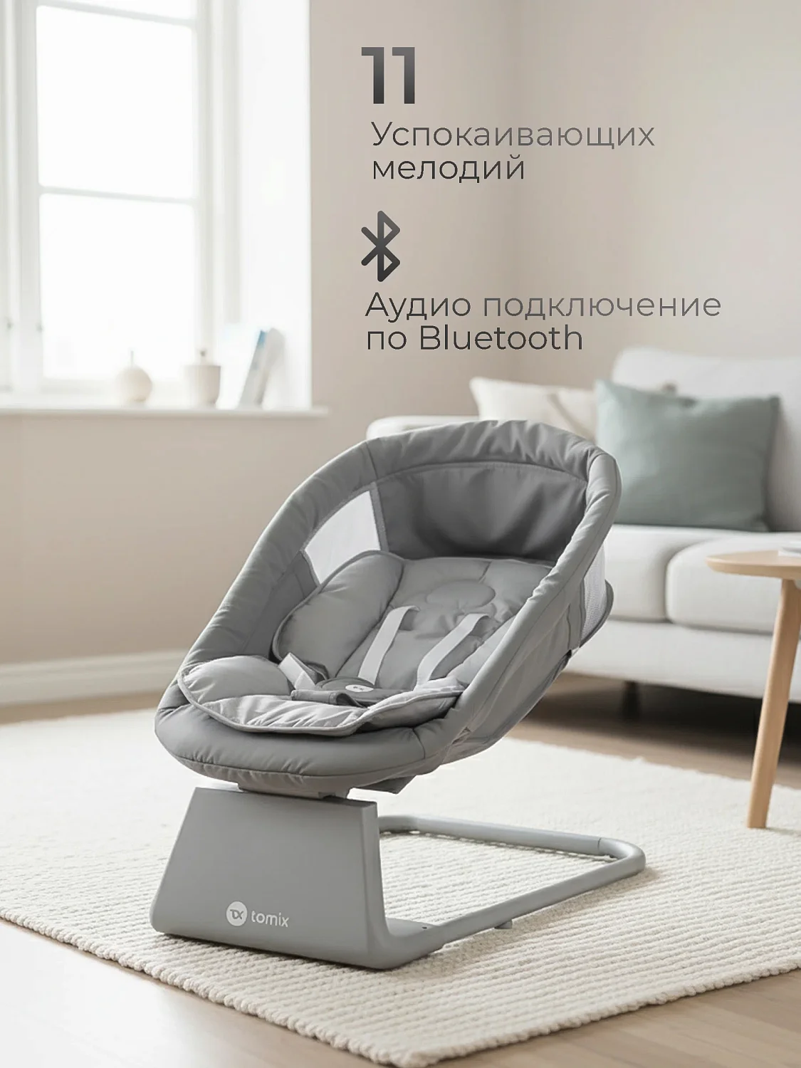 Шезлонг-качалка Tomix Hanna
