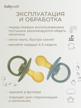 Babywell Соска-пустышка (2 шт.) латекс M (6-18 мес.)  (17084 оливковый-голубой)