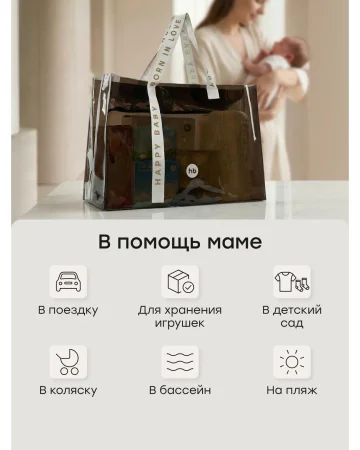 Сумка в роддом (brown) 