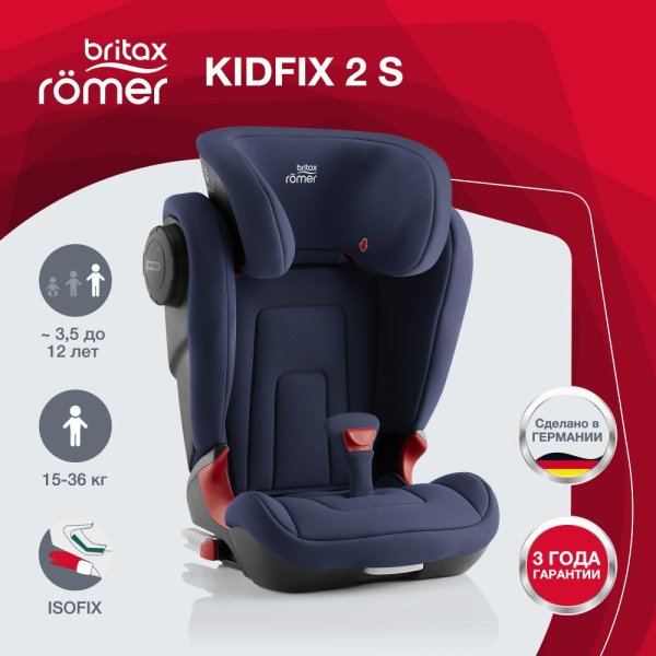 Britax Roemer Детское автокресло Kidfix 2 S / цвет Moonlight Blue