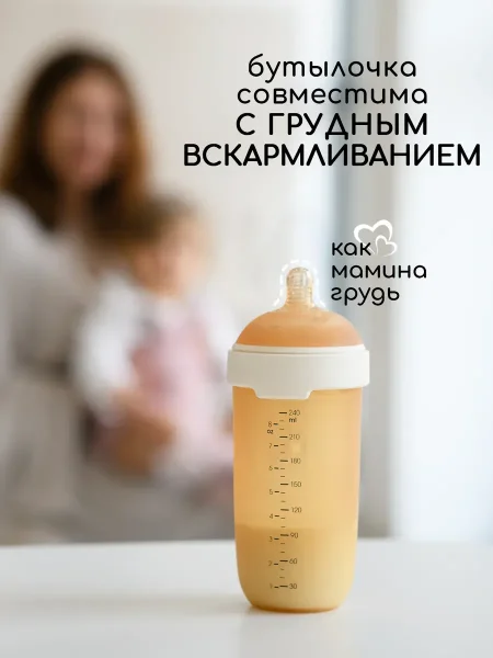 Бутылочка силикон.коричневая  240 мл - Ivory