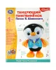 Танцующий пигвинёнок Шаинский музыка пингвинёнок песни В.Шаинского