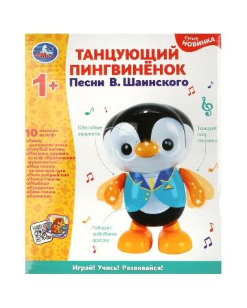 Танцующий пигвинёнок Шаинский музыка пингвинёнок песни В.Шаинского