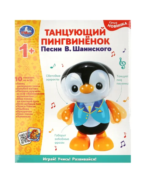 Танцующий пигвинёнок Шаинский музыка пингвинёнок песни В.Шаинского