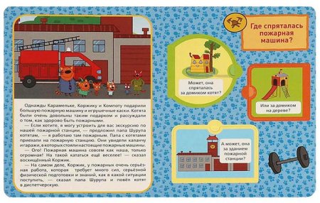 Умка Картонная книжка с окошками «Три кота. Пожарная станция»  – внешний вид и детали