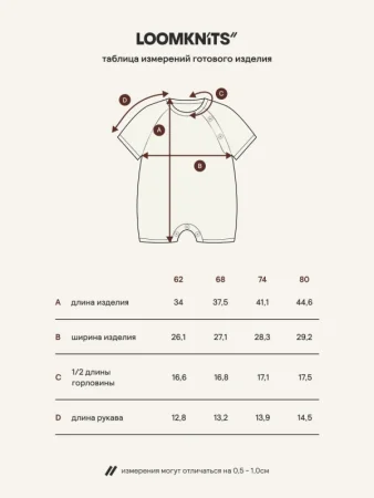 (м)LW5499 Комбинезон Loomknits  (р. 62, цв. кремовый)
