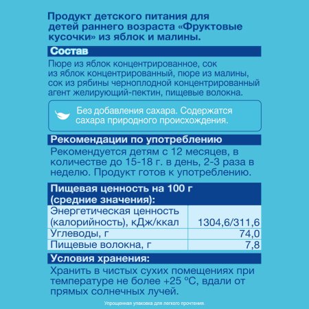 Фрутоняня Фруктовые кусочки из яблок и малины 15гр