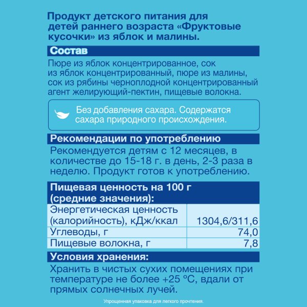 Фрутоняня Фруктовые кусочки из яблок и малины 15гр