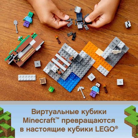 LEGO Minecraft Конструктор "Заброшенная шахта", 248 деталей / 21166