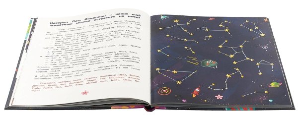 Фото товара Моя Первая Книжка Изучаем космос: энциклопедия для малышей в сказках (автор Ульева) 