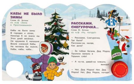 Умка Музыкальная книга «Союзмультфильм. Винни-Пух и его друзья»  – внешний вид и детали