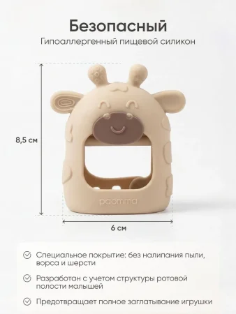 Прорезыватель на руку Жираф, Аlmond milk&taupe