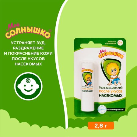 Аванта Бальзам детский после укуса насекомых "Мое солнышко" 2,8г.
