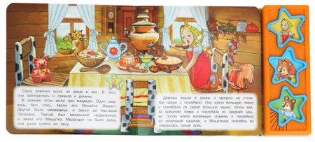 Умка Музыкальная книжка с кнопками «Три медведя»