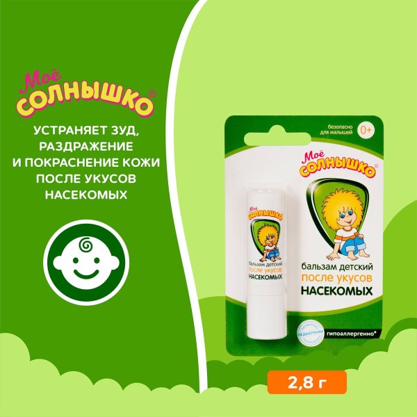 Аванта Бальзам детский после укуса насекомых "Мое солнышко" 2,8г.