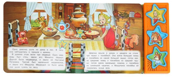 Умка Музыкальная книжка с кнопками «Три медведя»
