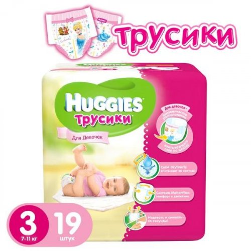 Подгузники Huggies Pants 3 girl Conv 19 шт  ( 7-11 кг )