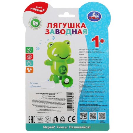 УМка Заводная игрушка для ванны "Лягушка"