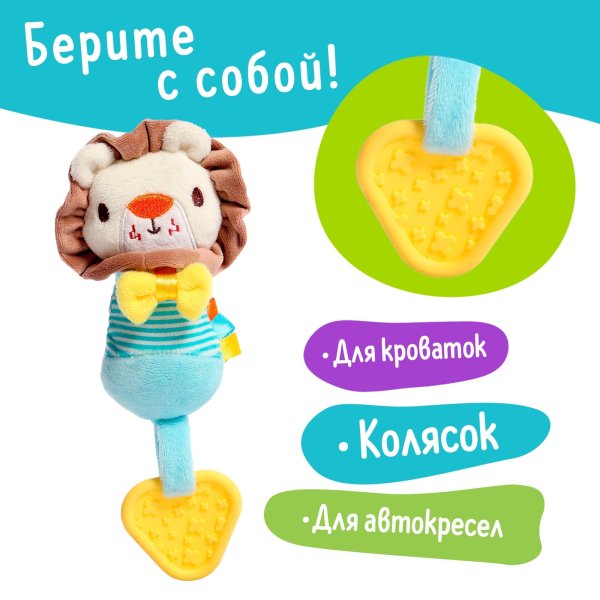 Крошка Я Игрушка-пищалка с прорезывателем "Лёвчик" 10103365