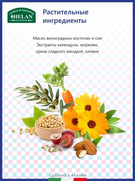 Helan Детское смягчающее масло Linea Bimbi, 100 мл
