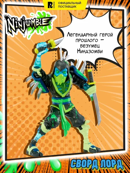 Ниндзомби. Игровой набор фигурка со слаймом Сворд Лорд. Ninjombie