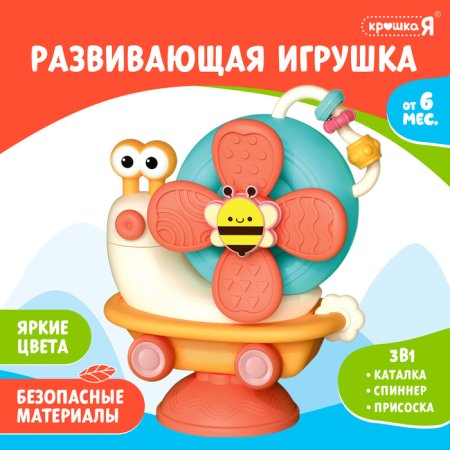 Забияка Развивающая игрушка "Весёлая улитка" SL-06961A цвет оранжевый   10123557