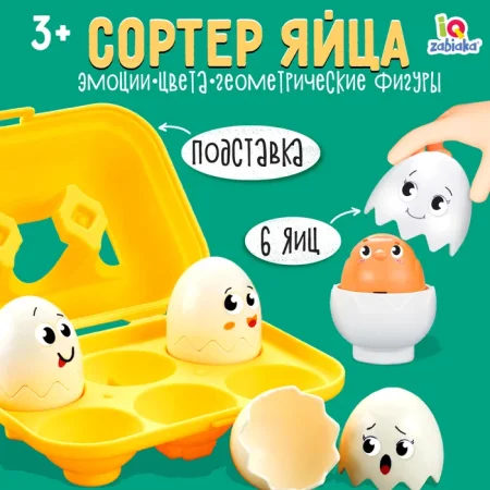 Сортер "Яйца" 