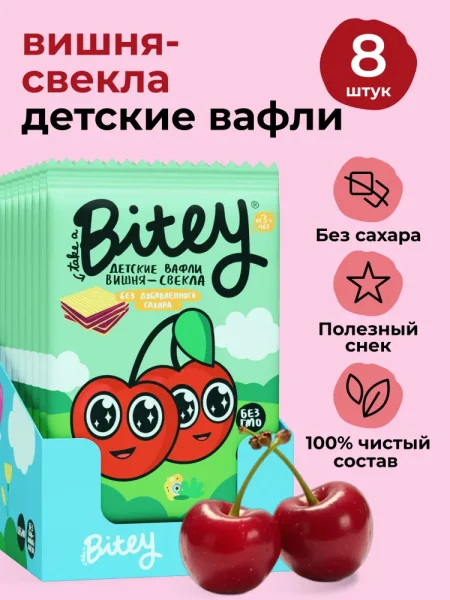 BITEY Вафли Вишня-Свекла Фруктово-Овощные 35гр. {86422}