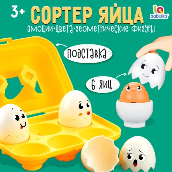 Сортер "Яйца" 