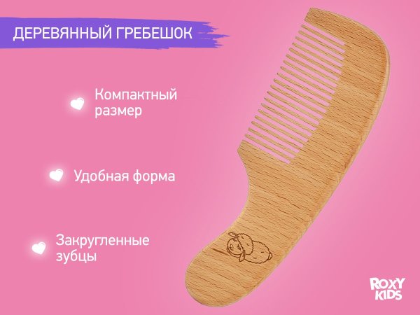 Roxy-Kids Набор расчесок