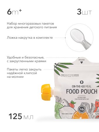 Happy Baby Пакеты для хранения детского питания с ложкой-накруткой, 3 штуки / цвет белый