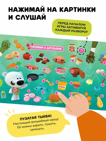 Интерактивная книга Abumba Fingerbook® «Ми-Ми-Мишки».