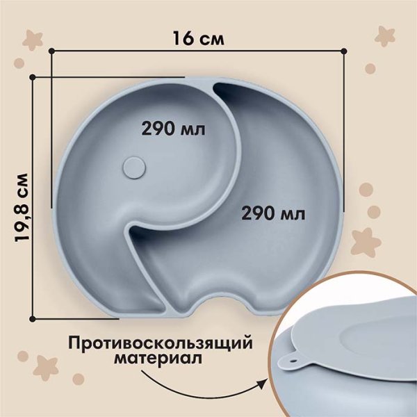 Mum&Baby Тарелка секционная «Слоник»
