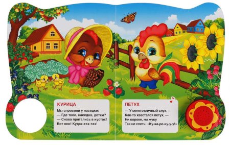 Умка Музыкальная книжка «Домашние животные. М. Дружинина»