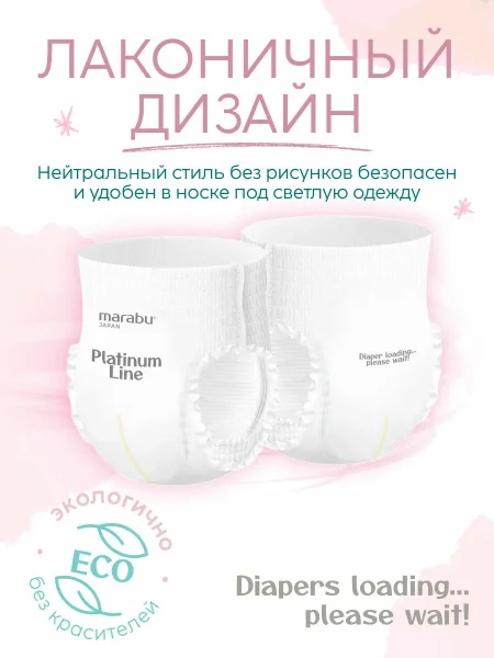 Подгузники Marabu Platinum Line,S, 4-8 кг, 50 шт./кор. 4 шт.