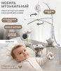 Крошка Я Мобиль музыкальный заводной на кроватку «Енотик»
