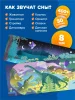 Интерактивная книга Abumba Fingerbook® «Как звучат сны». 