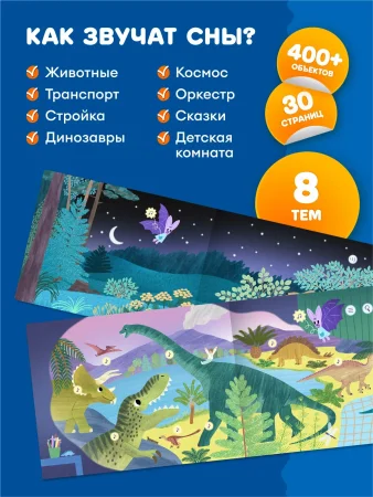 Интерактивная книга Abumba Fingerbook® «Как звучат сны». 