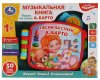 Умка Обучающая книга «Песни на стихи А. Барто»